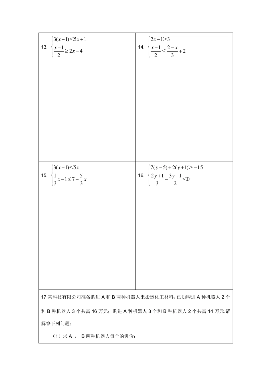 中考数学专题练习《解不等式组》_第3页