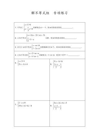 中考数学专题练习《解不等式组》