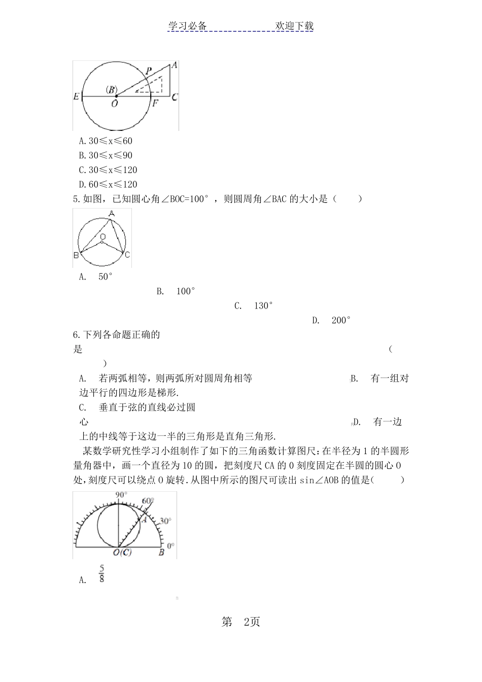 中考数学专题练习圆周角定理(含解析)_第2页