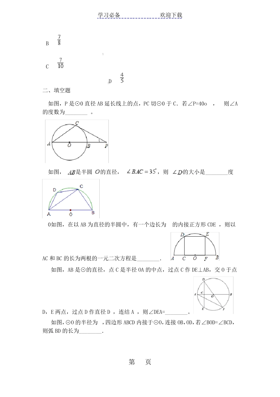 中考数学专题练习圆周角定理(含解析)_第3页