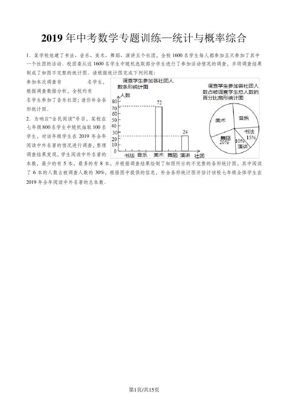 中考数学专题训练—统计与概率综合_第1页