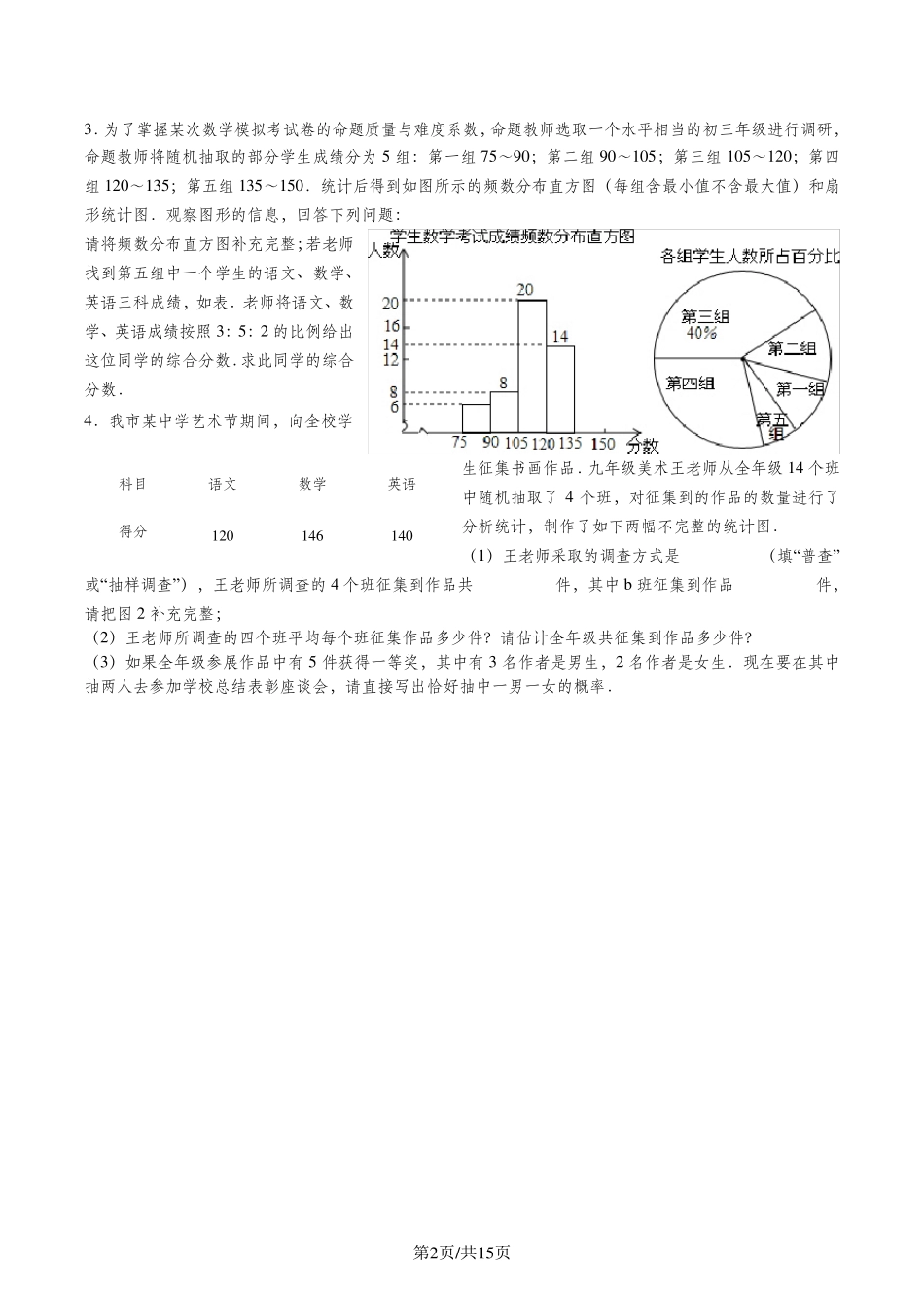 中考数学专题训练—统计与概率综合_第2页