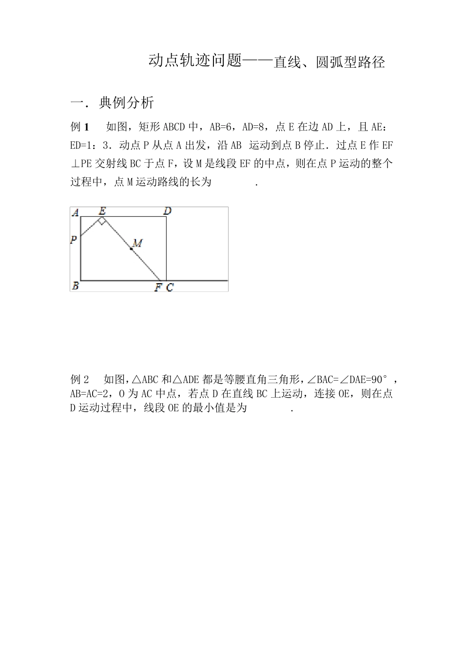 中考数学专题：动点轨迹问题专题_第1页