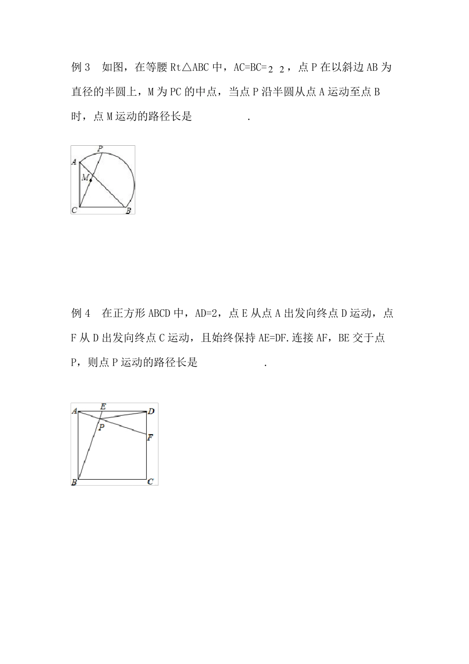 中考数学专题：动点轨迹问题专题_第2页