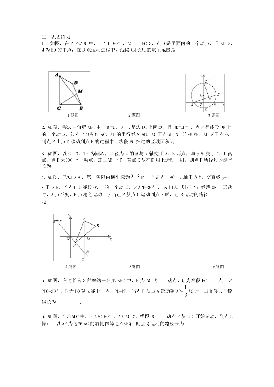 中考数学专题：动点轨迹问题专题_第3页