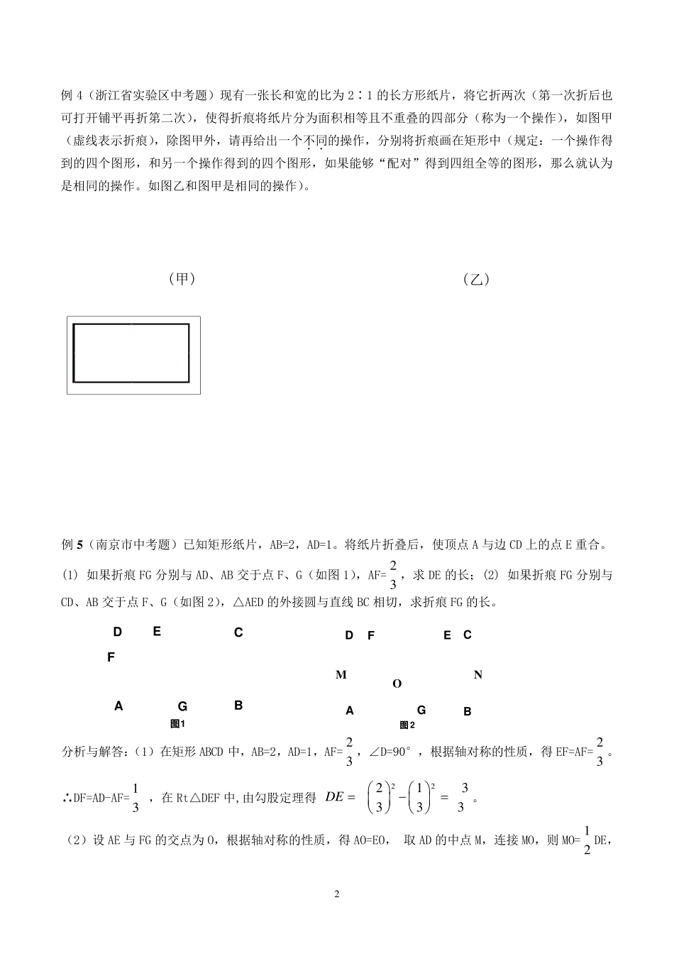 中考数学中的折叠问题_第2页