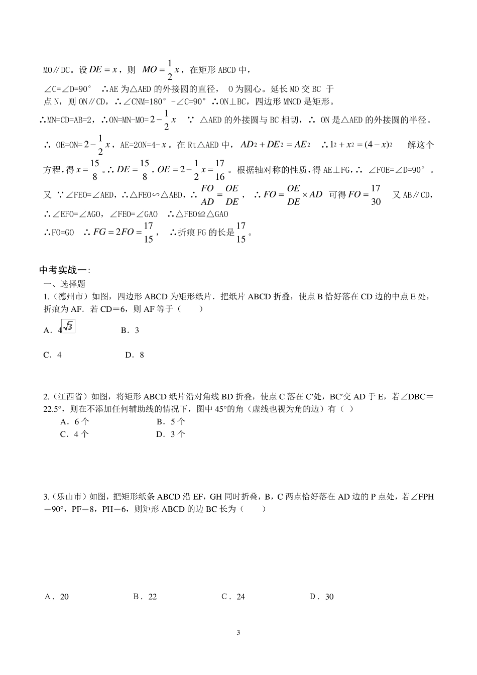 中考数学中的折叠问题_第3页