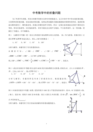 中考数学中的折叠问题