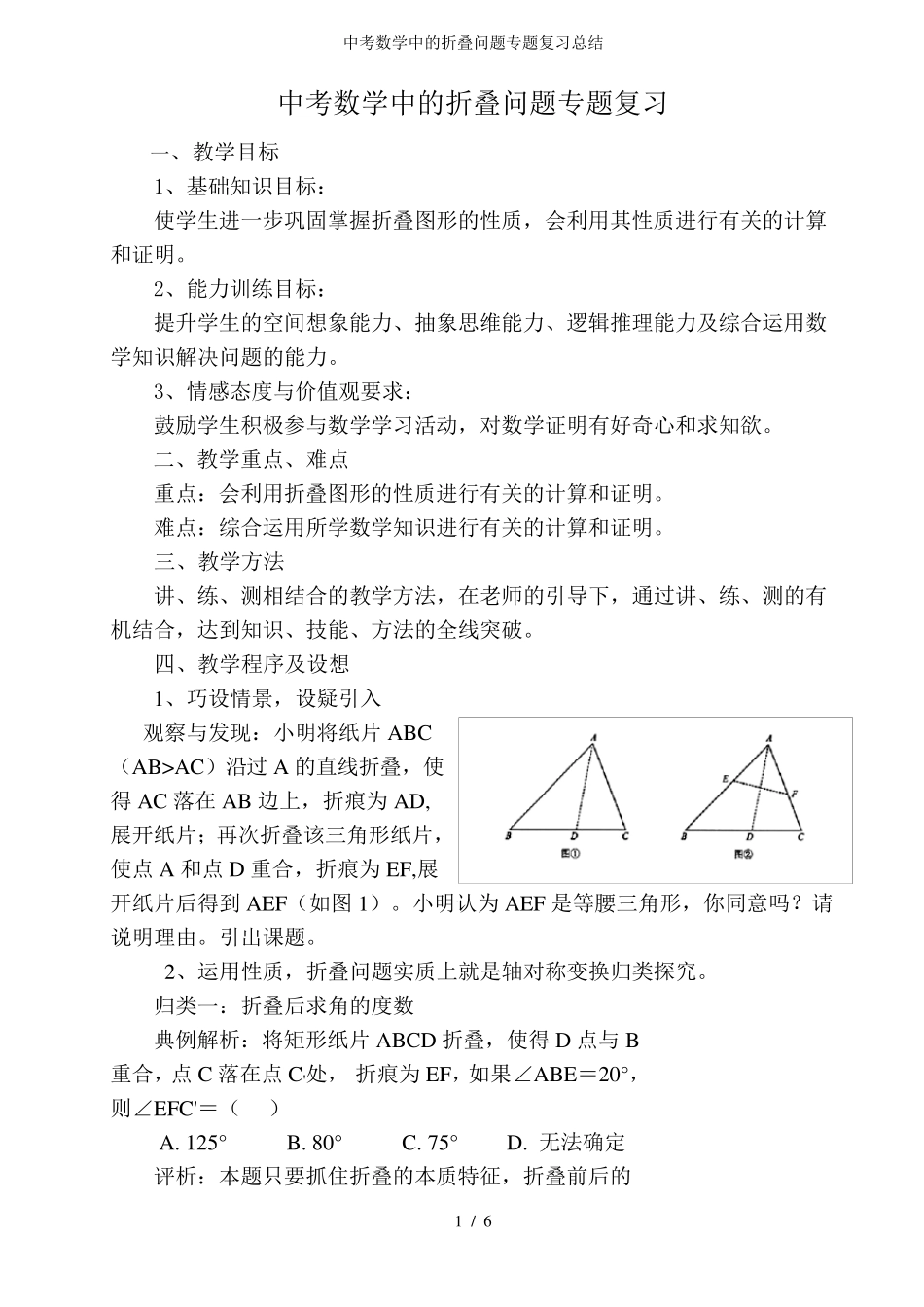 中考数学中的折叠问题专题复习总结_第1页