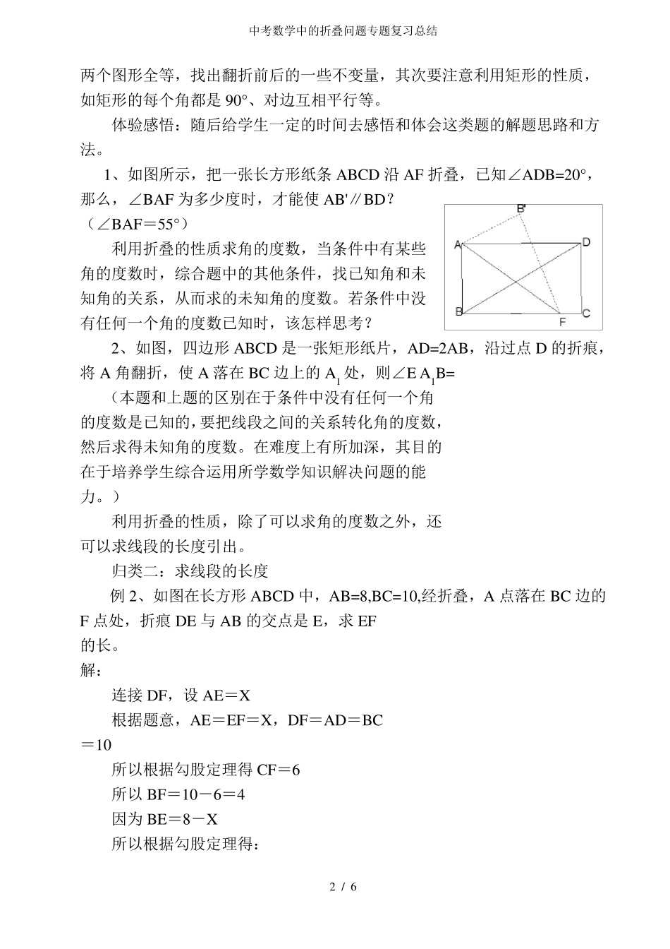 中考数学中的折叠问题专题复习总结_第2页