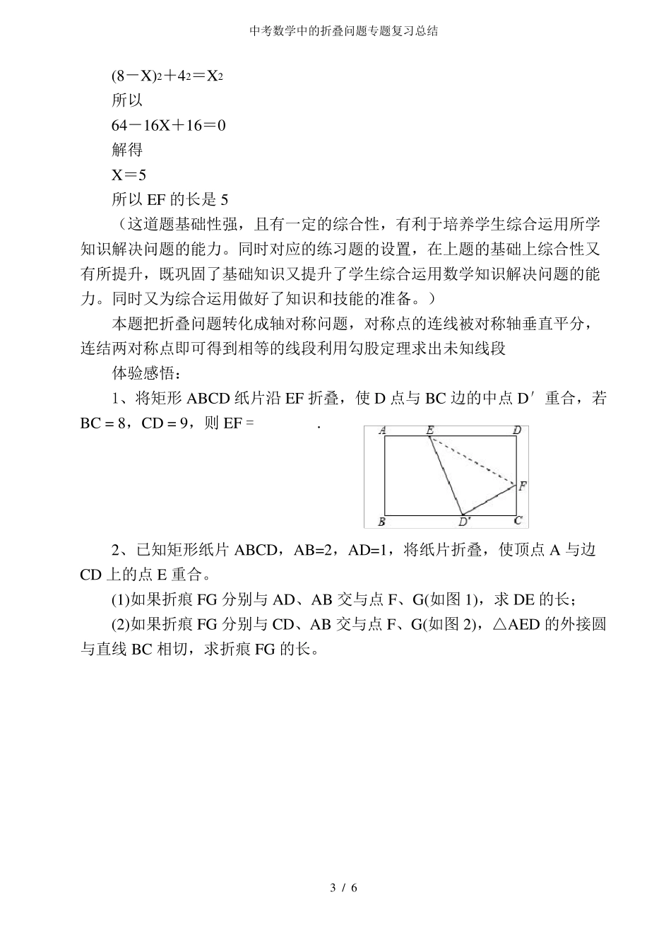 中考数学中的折叠问题专题复习总结_第3页