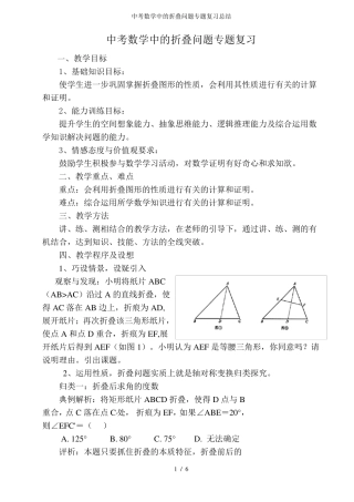 中考数学中的折叠问题专题复习总结