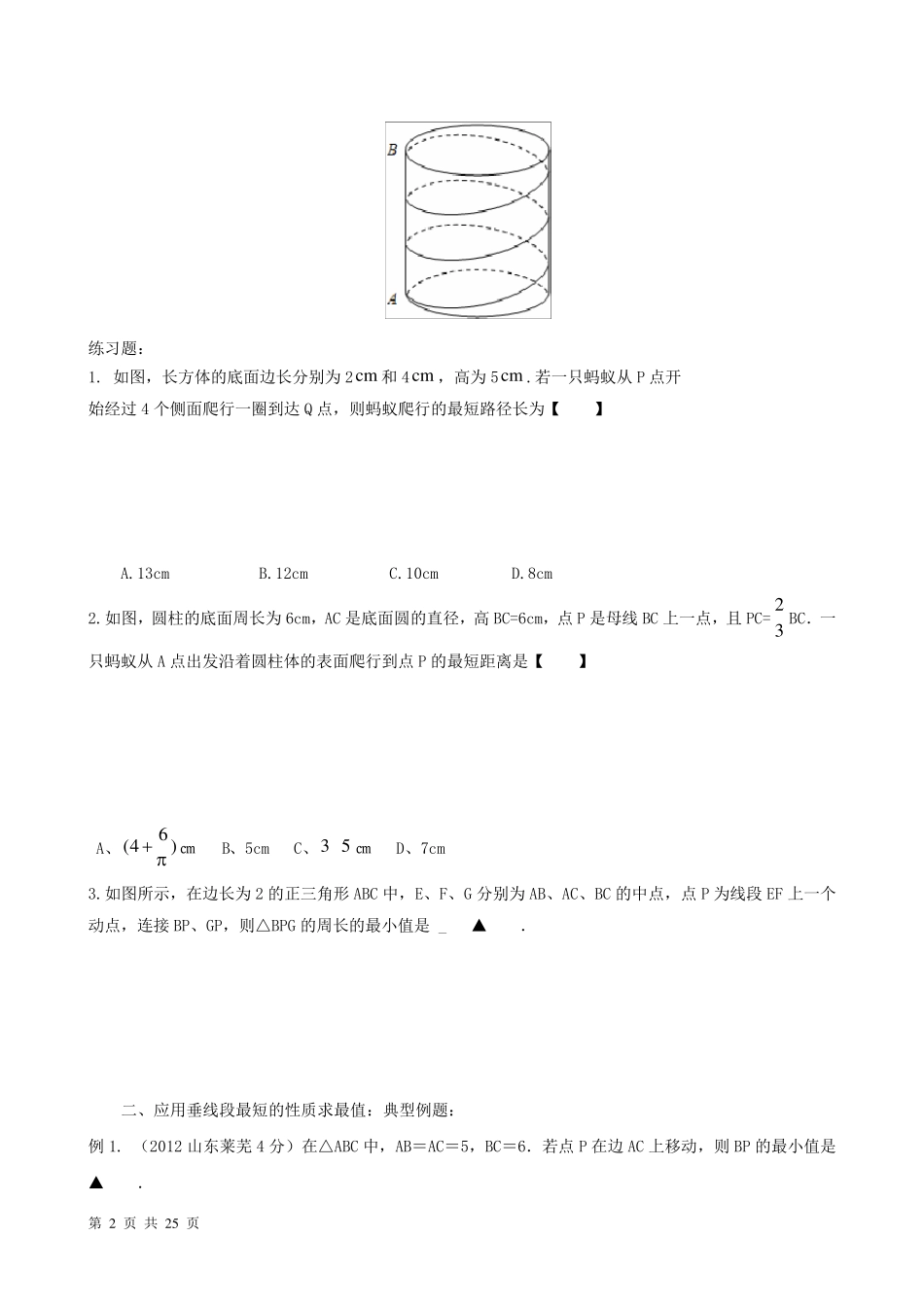 中考数学中的最值问题解法_第2页