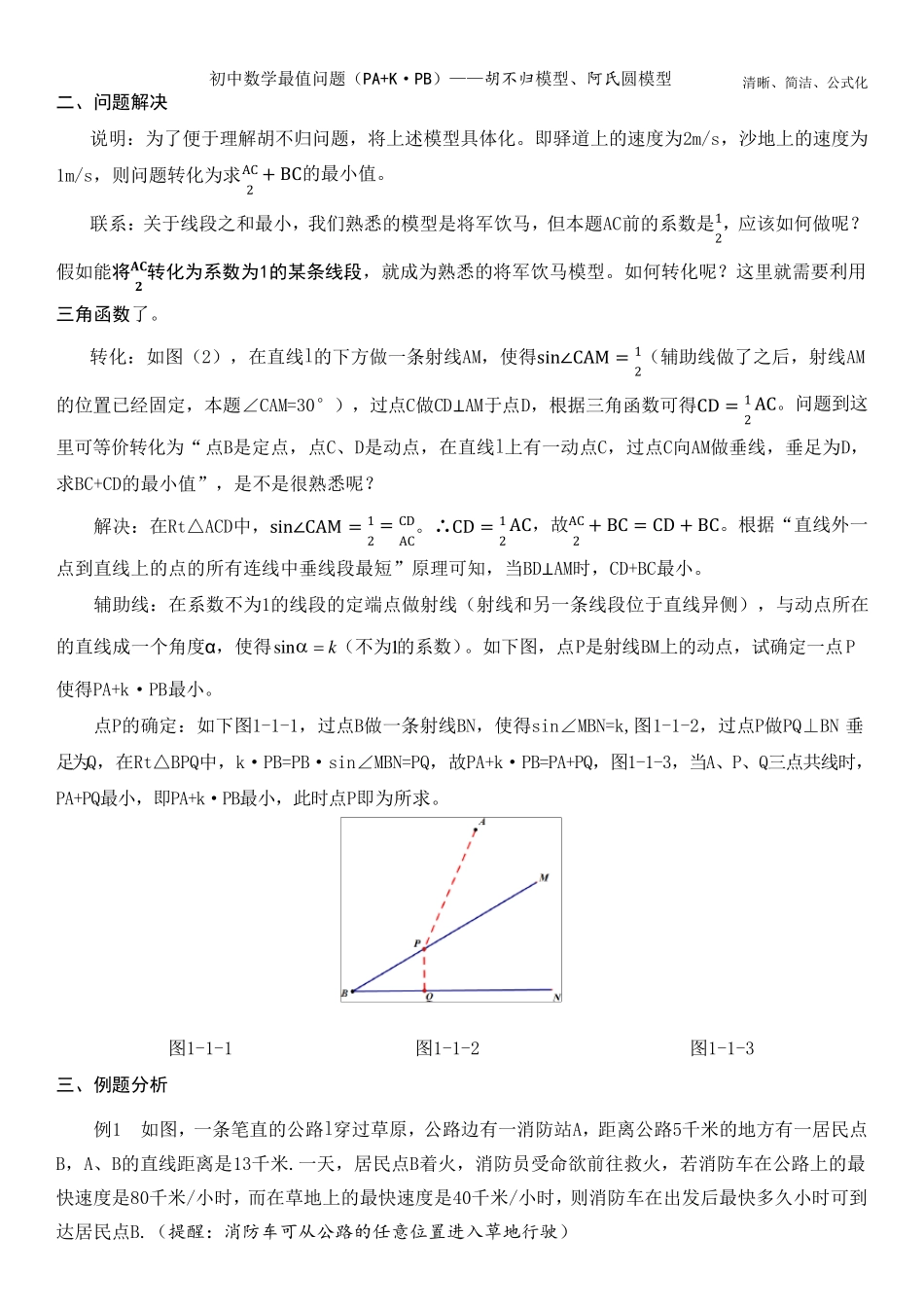 中考数学之阿氏圆、胡不归模型求最值_第2页