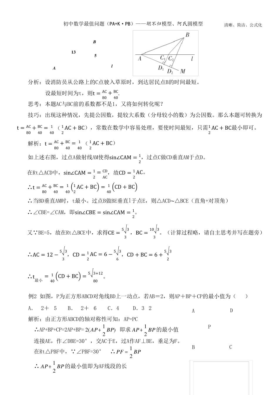 中考数学之阿氏圆、胡不归模型求最值_第3页