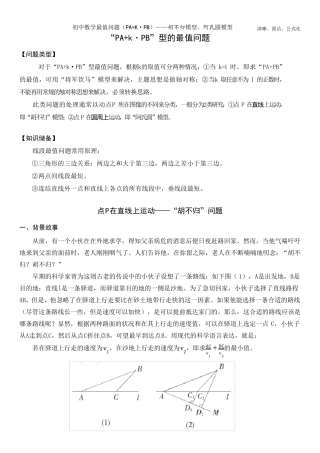 中考数学之阿氏圆、胡不归模型求最值