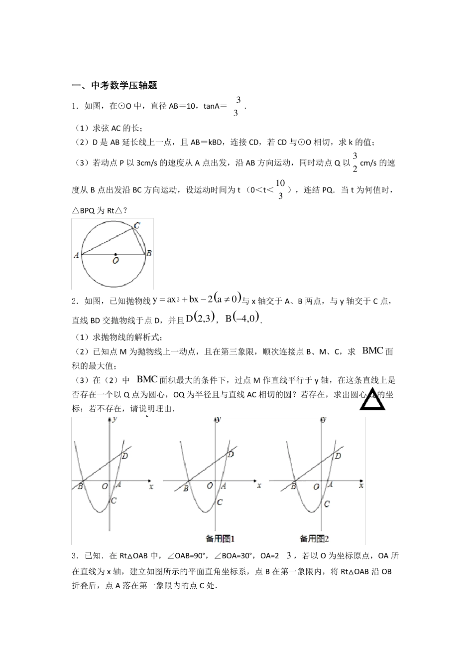 中考数学中考数学压轴题知识点+典型题含答案_第1页