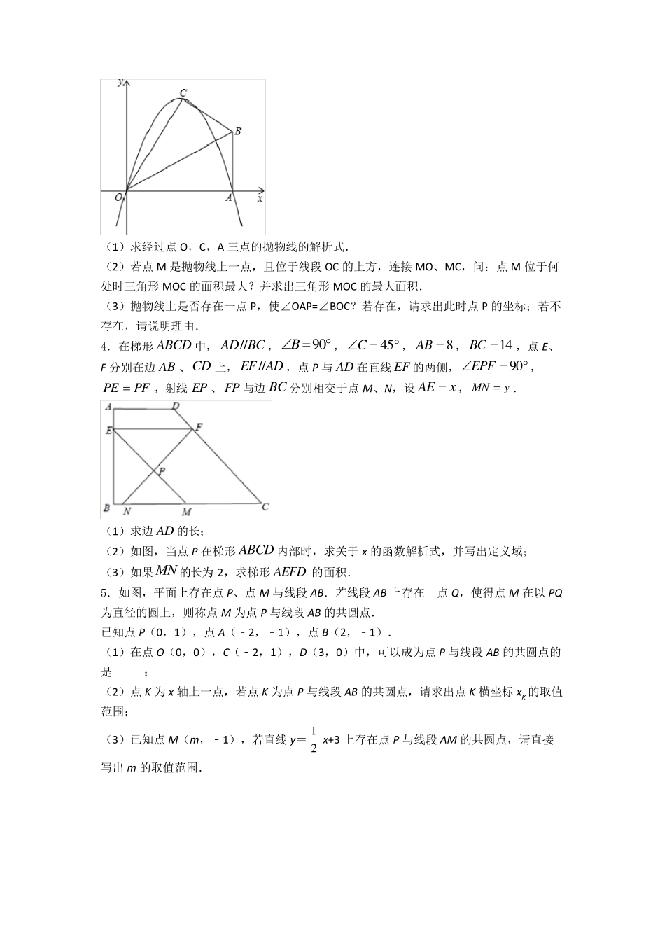 中考数学中考数学压轴题知识点+典型题含答案_第2页