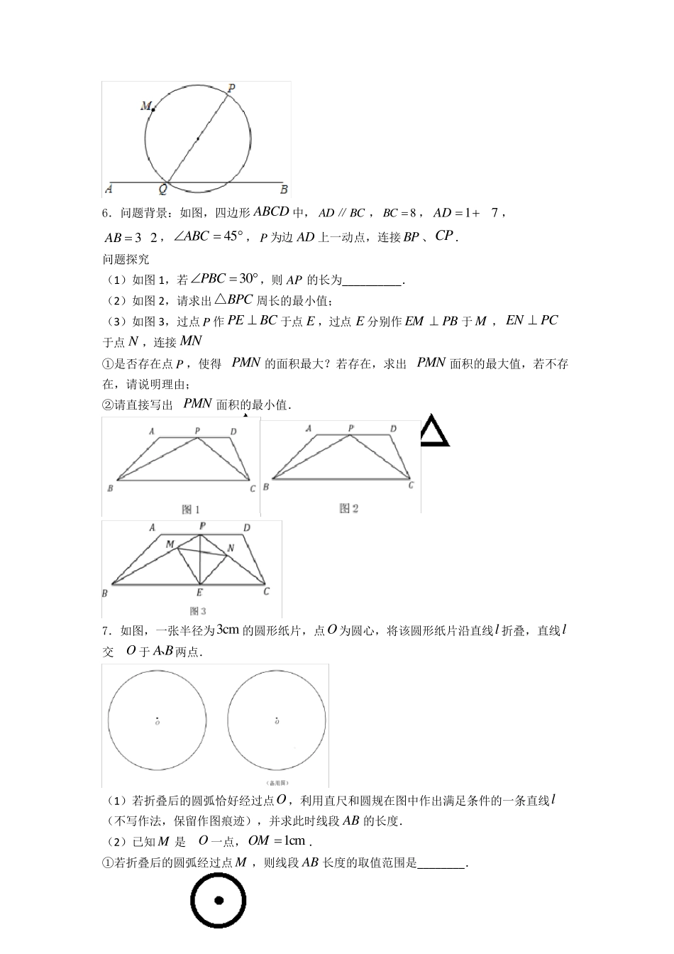 中考数学中考数学压轴题知识点+典型题含答案_第3页