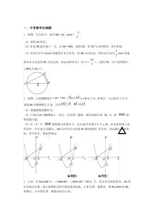 中考数学中考数学压轴题知识点+典型题含答案