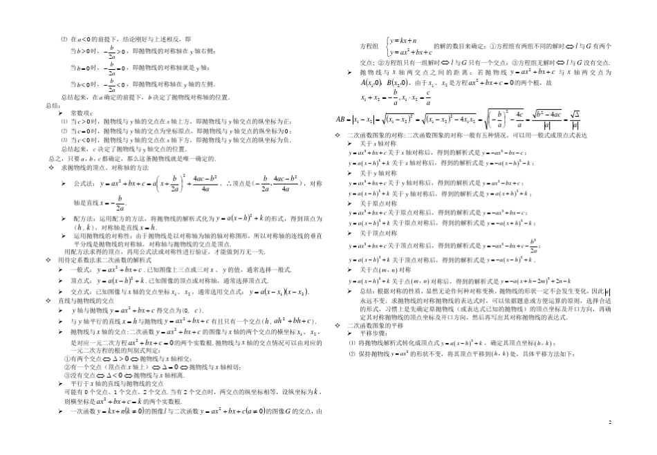 中考数学二次函数(全二次函数知识点总结)_第2页