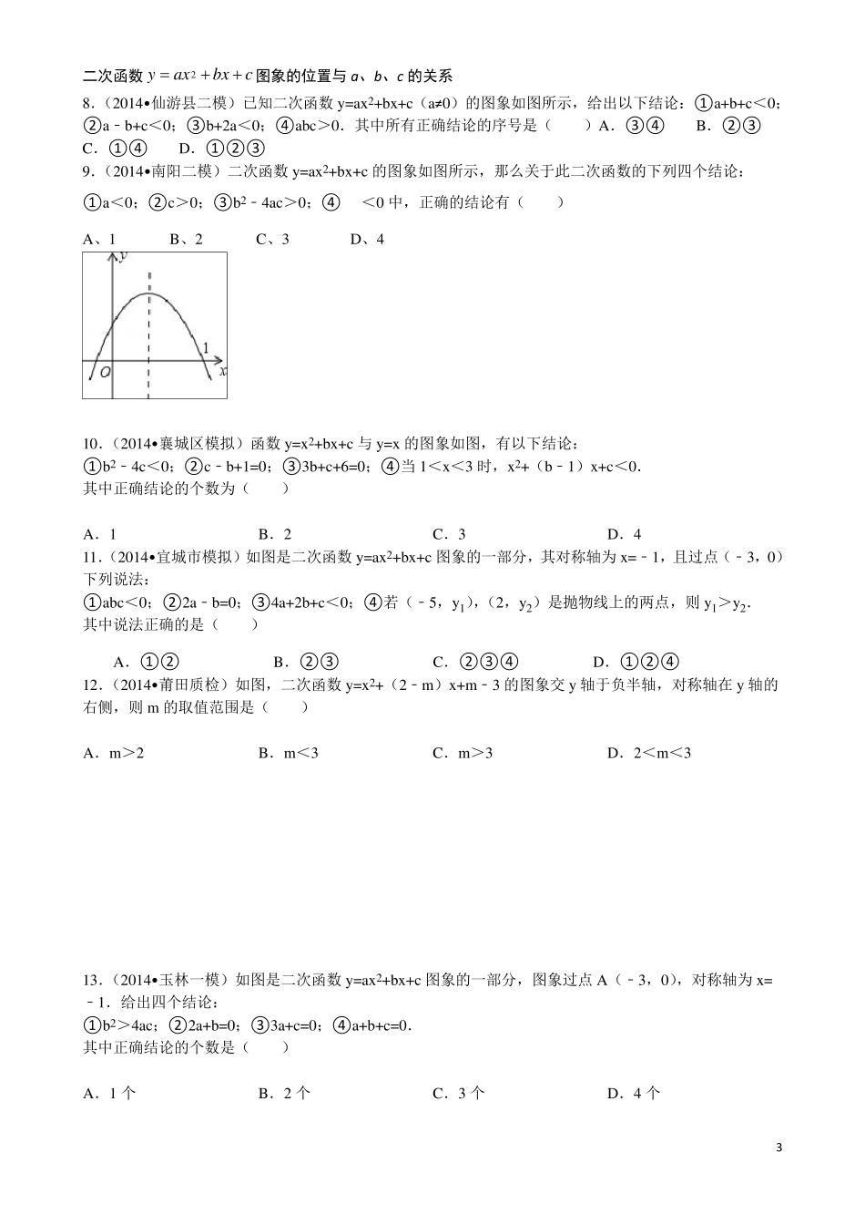 中考数学二次函数与abc的关系_第3页