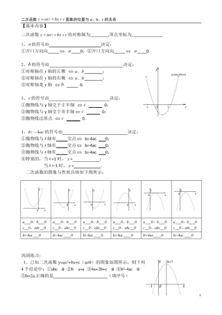 中考数学二次函数与abc的关系