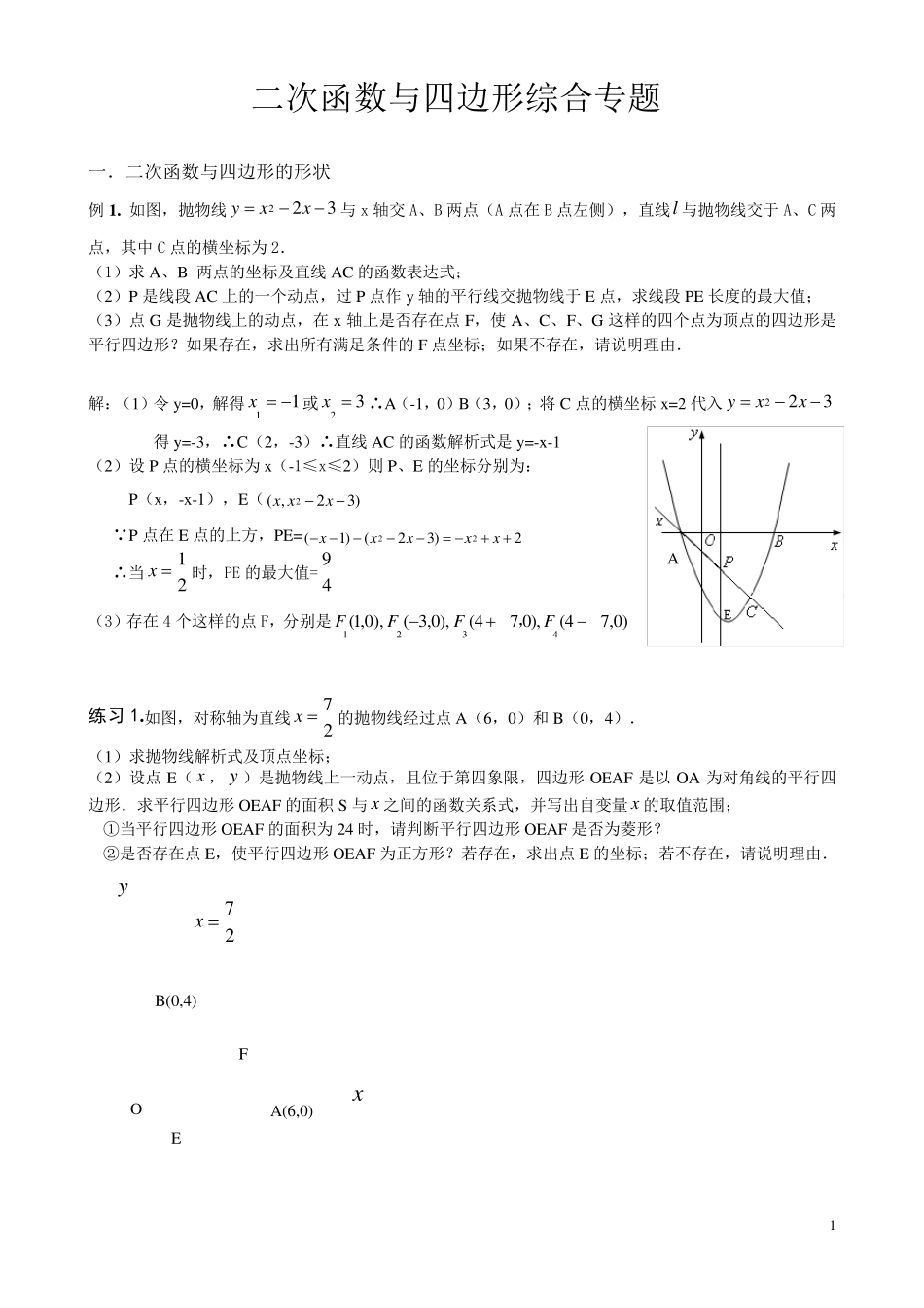 中考数学二次函数与四边形综合专题_第1页