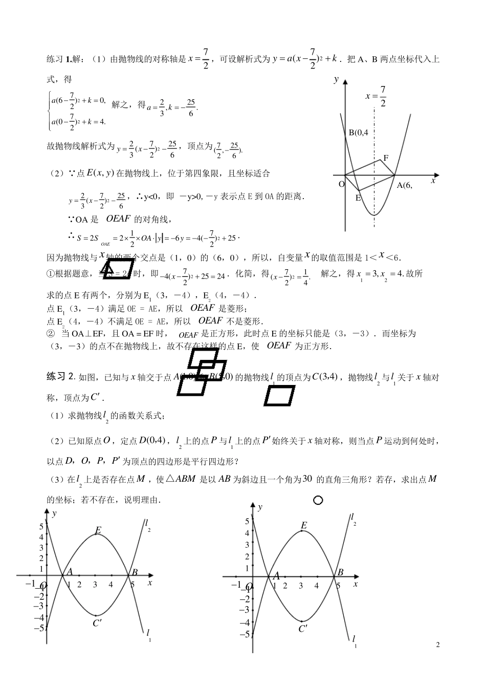 中考数学二次函数与四边形综合专题_第2页