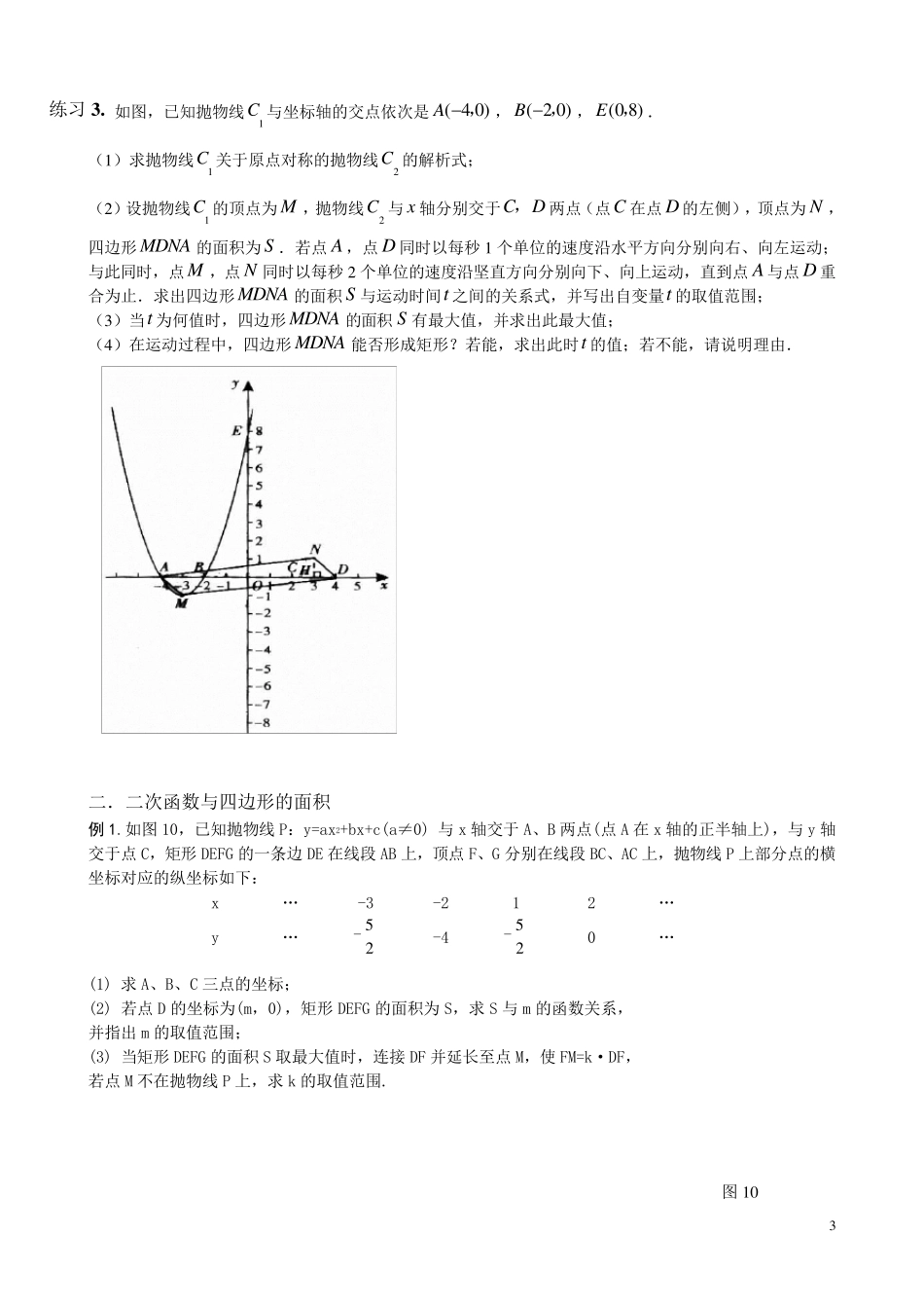 中考数学二次函数与四边形综合专题_第3页