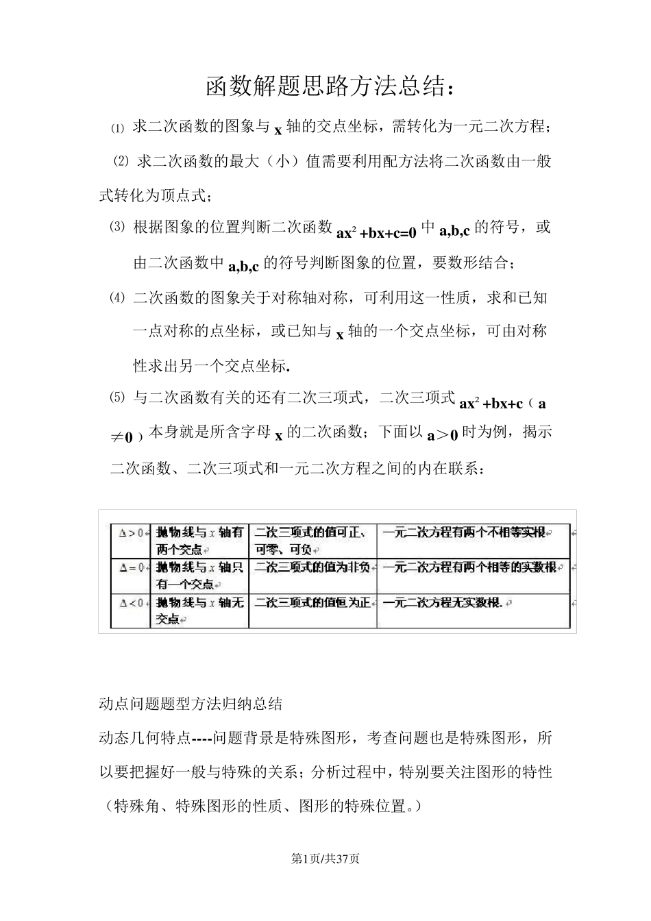 中考数学二次函数动点问题解答方法技巧(含例解答案)_第1页