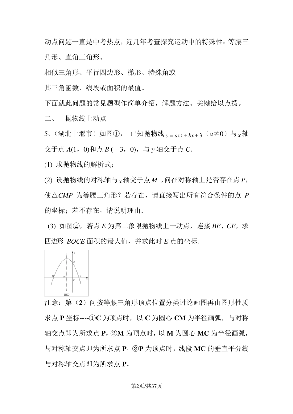 中考数学二次函数动点问题解答方法技巧(含例解答案)_第2页