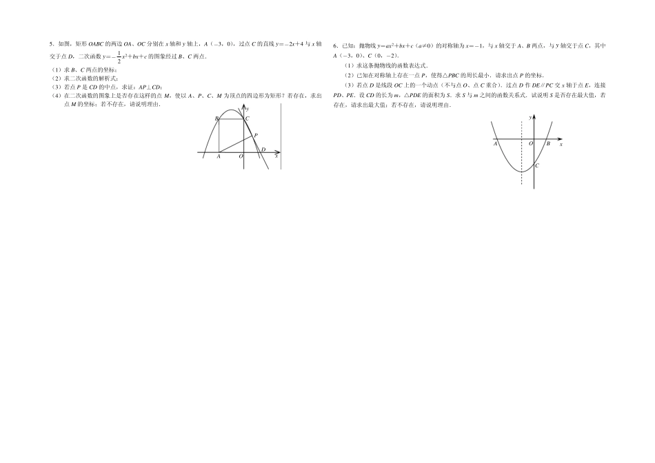 中考数学二次函数压轴题16道_第3页