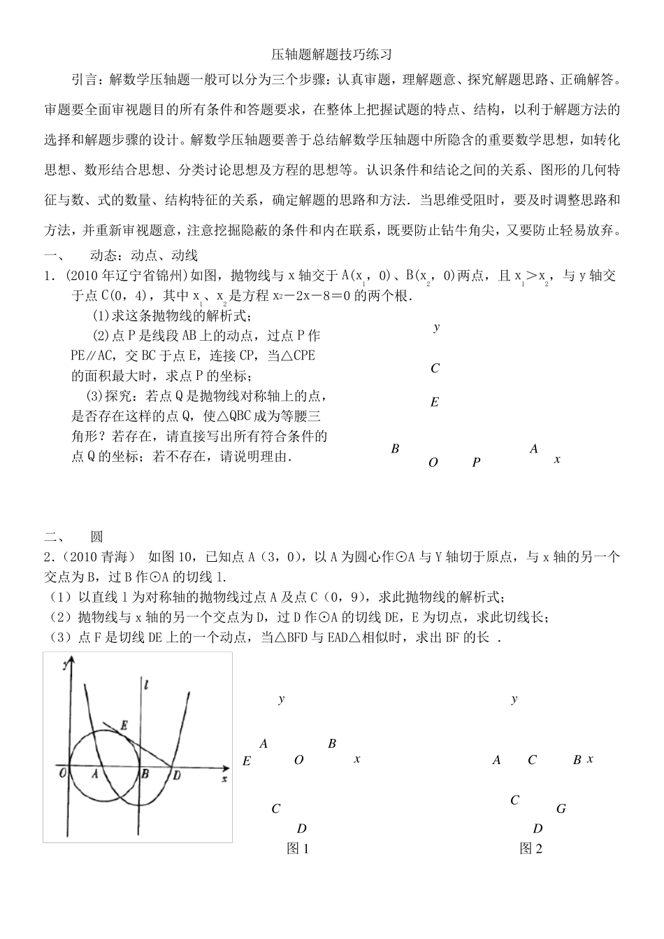 中考数学二次函数综合题解题技巧_第1页