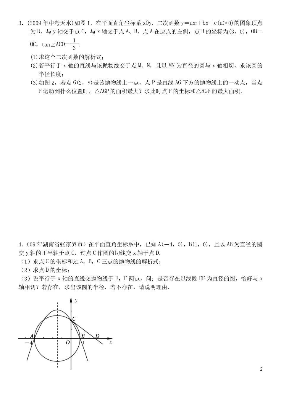 中考数学二次函数综合题解题技巧_第2页