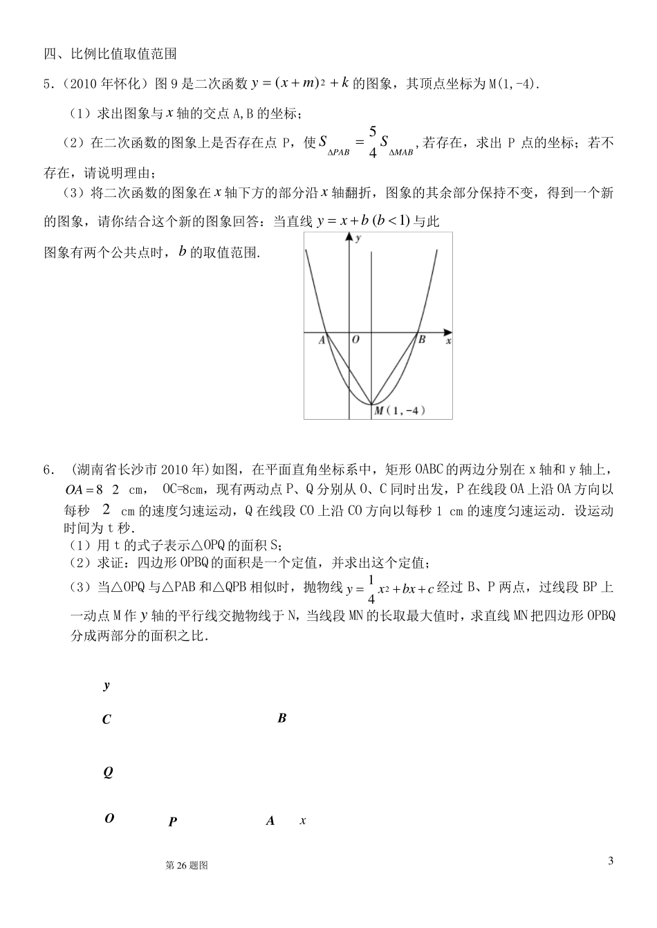 中考数学二次函数综合题解题技巧_第3页