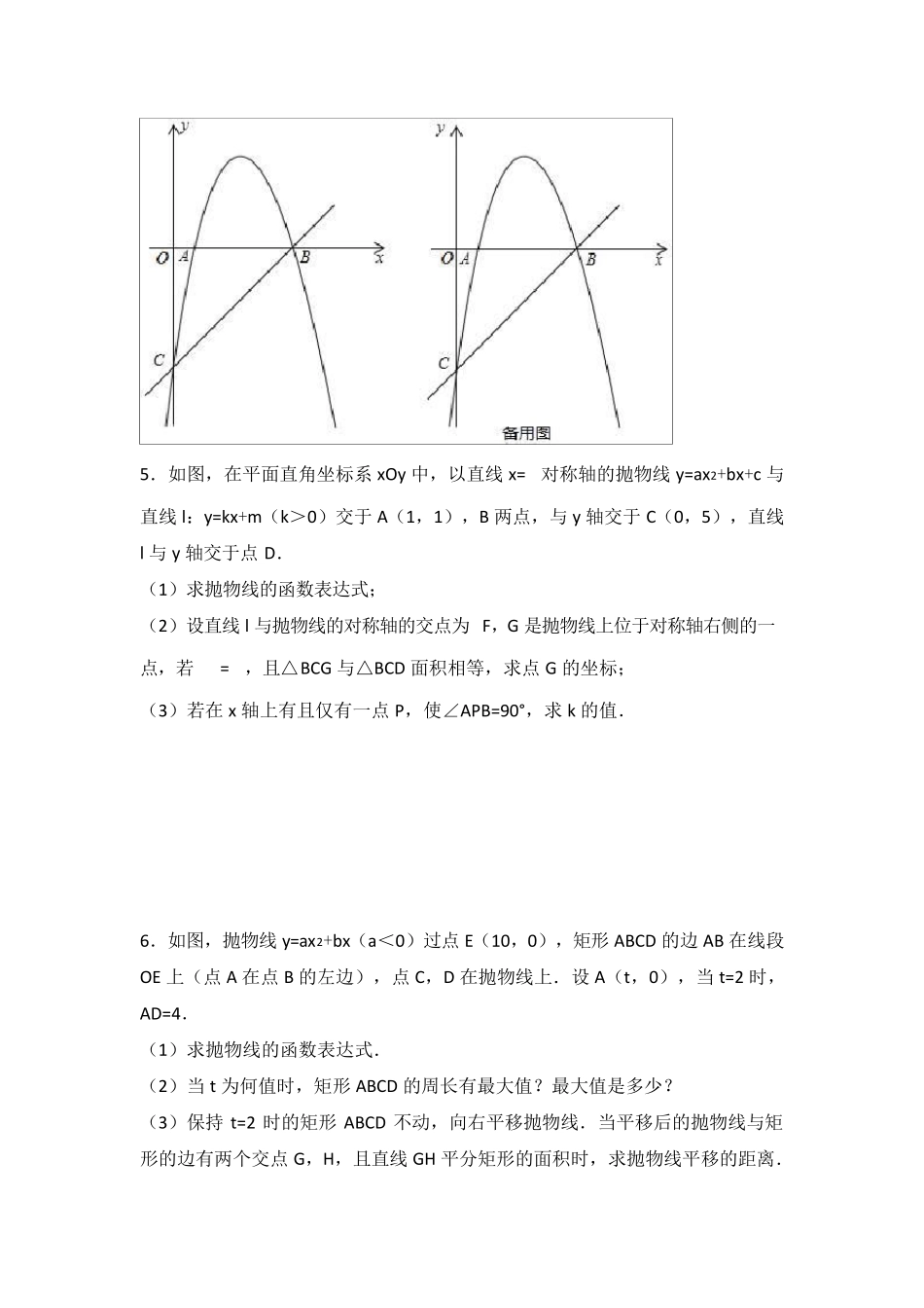 中考数学二次函数压轴题集锦(50道含解析)_第3页