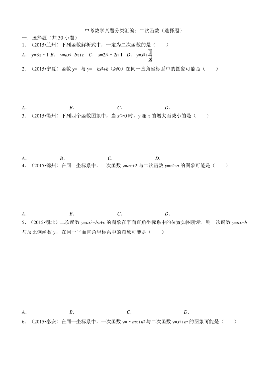 中考数学二次函数试题及答案解析_第1页