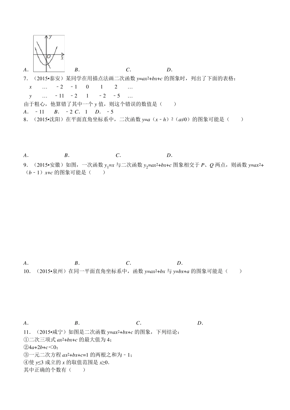 中考数学二次函数试题及答案解析_第2页