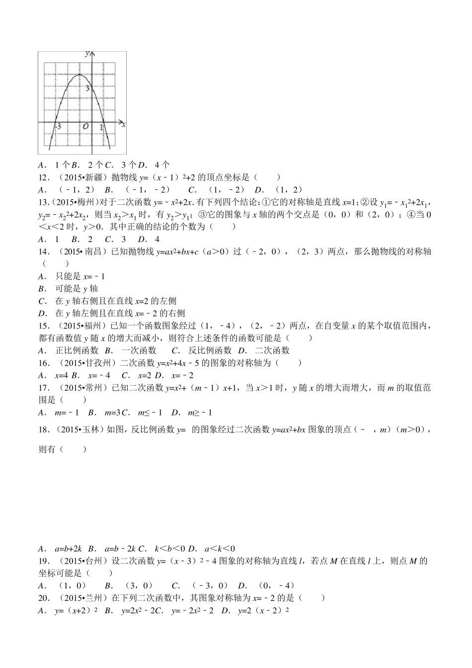 中考数学二次函数试题及答案解析_第3页