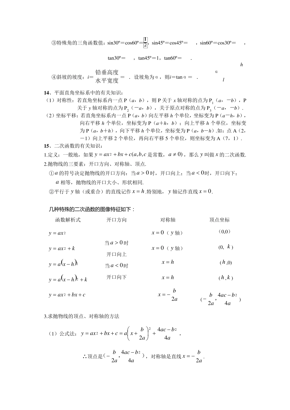 中考数学公式大全_第3页