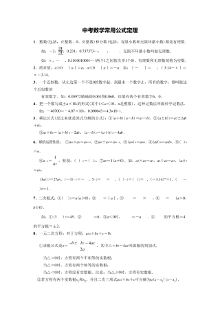 中考数学公式大全