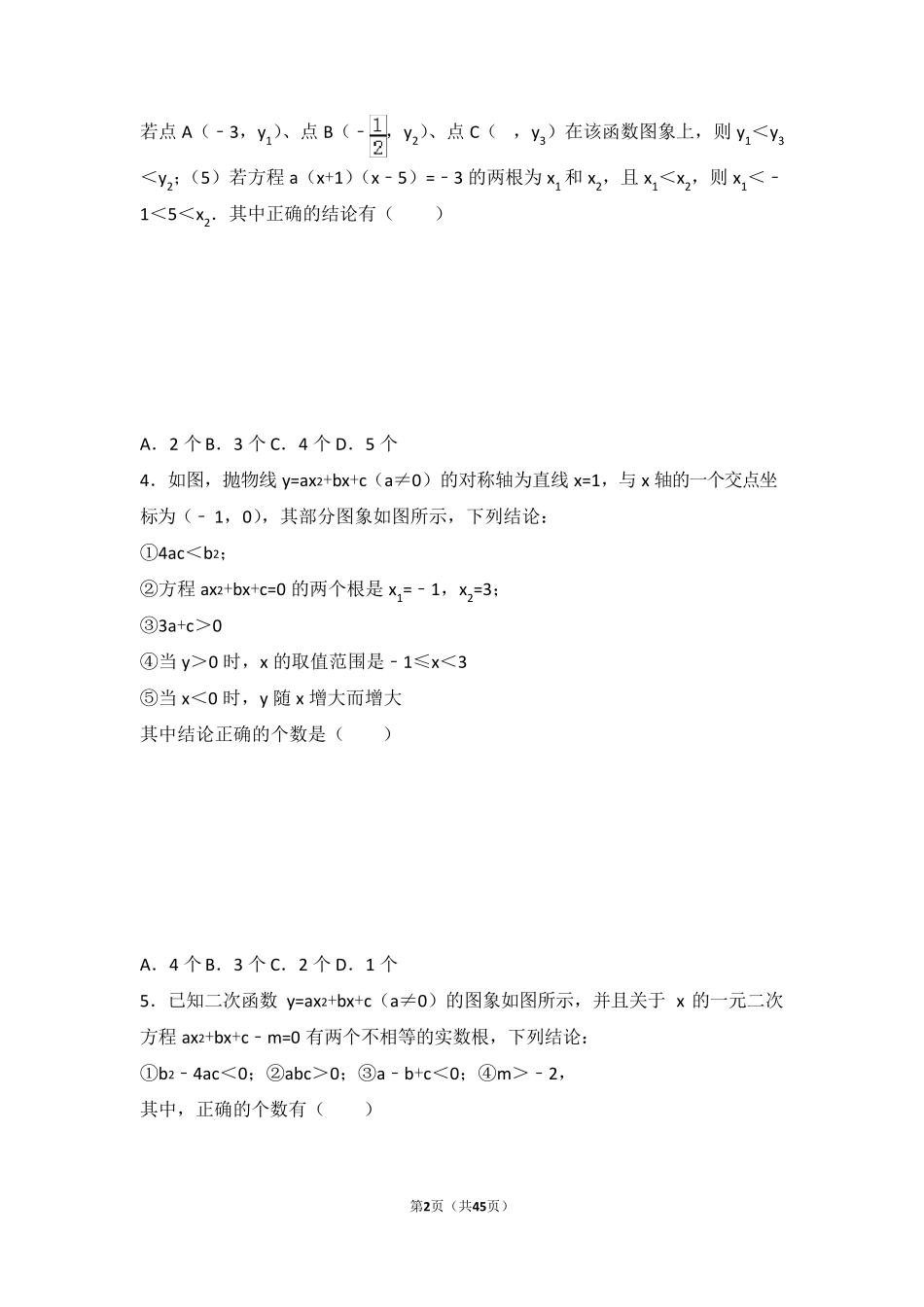 中考数学二次函数选择题_第2页