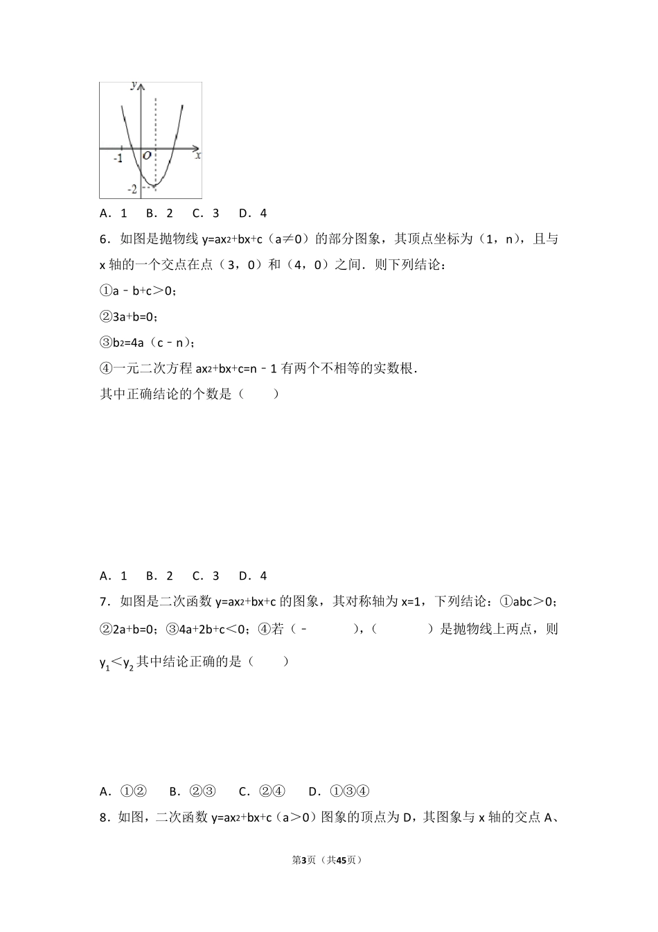 中考数学二次函数选择题_第3页