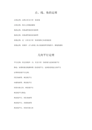 中考数学公式定理大全