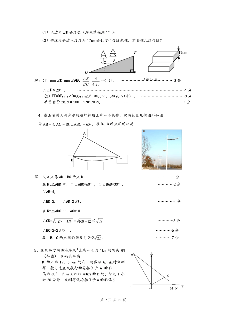 中考数学关于解直角三角形的18道经典题_第2页