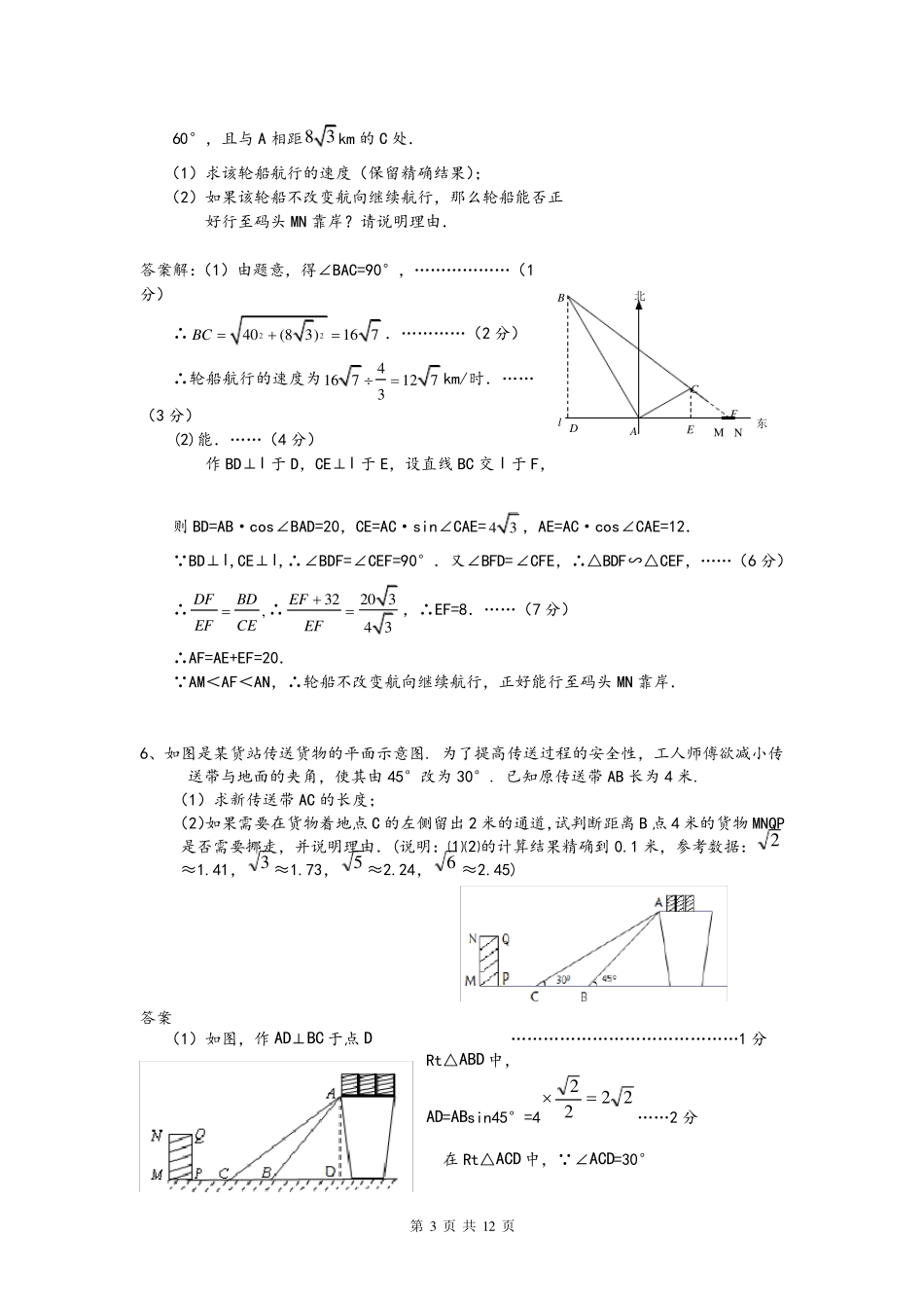 中考数学关于解直角三角形的18道经典题_第3页