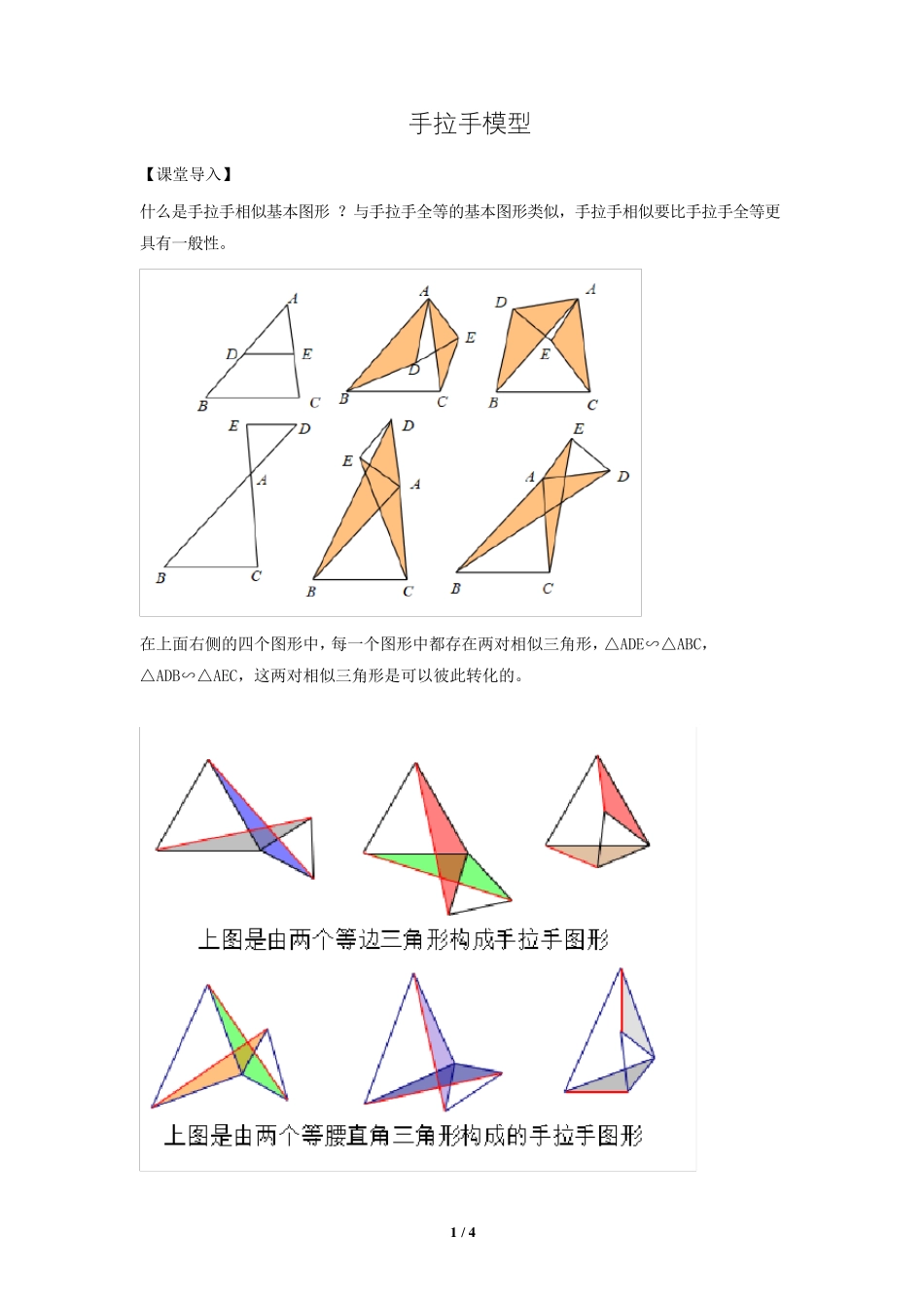 中考数学几何专题之手拉手模型(初三数学)_第1页