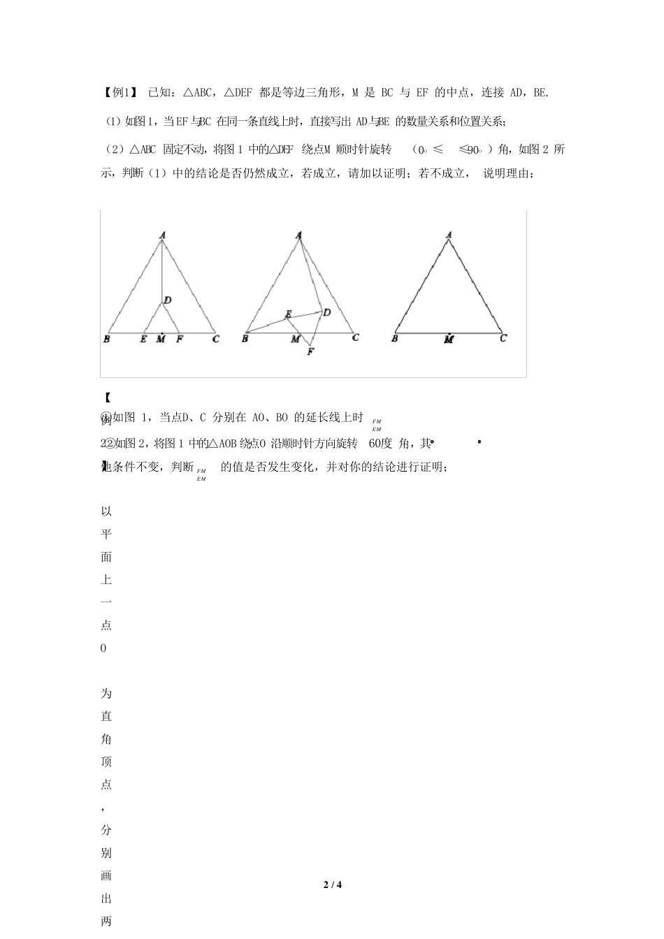 中考数学几何专题之手拉手模型(初三数学)_第2页