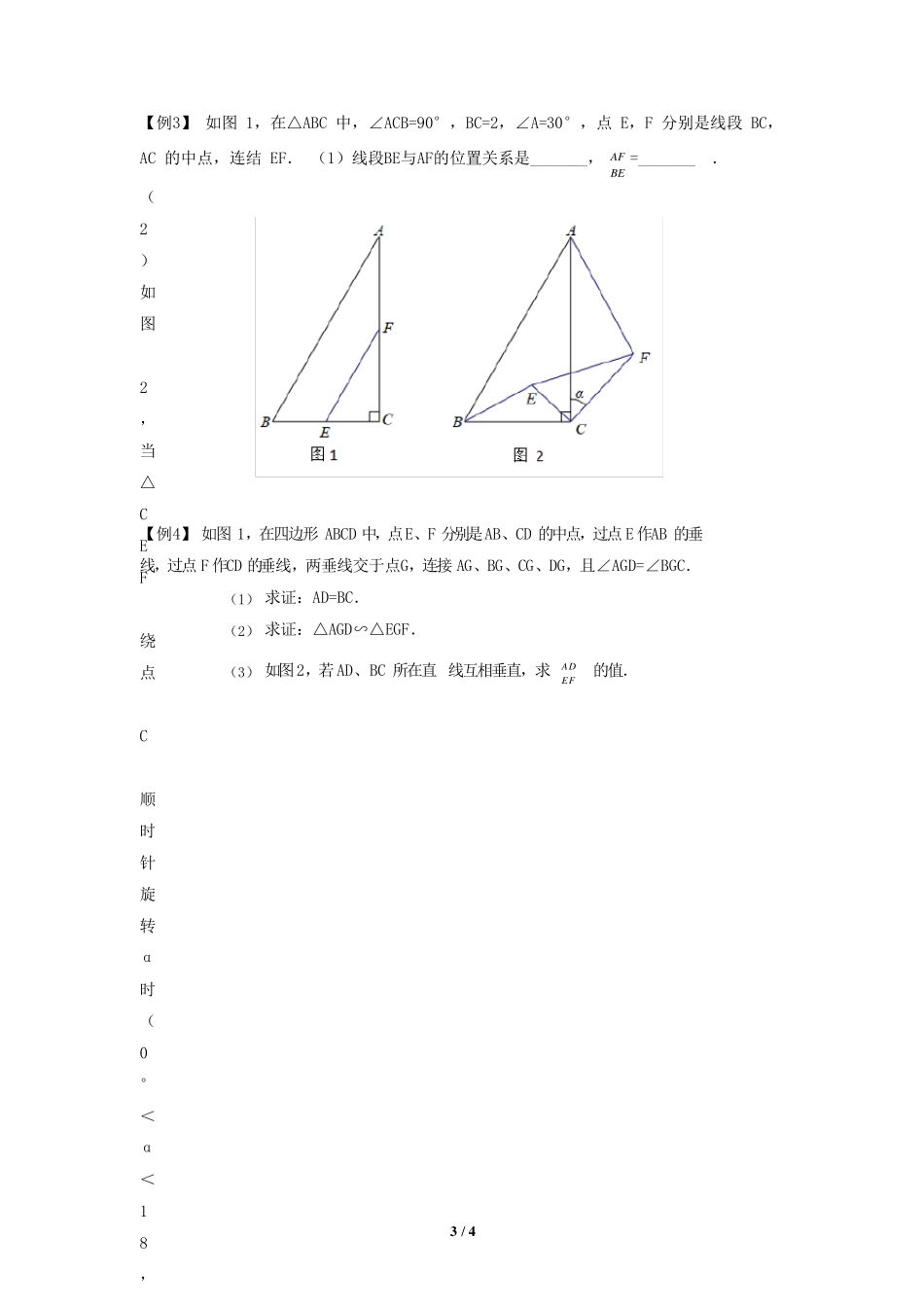中考数学几何专题之手拉手模型(初三数学)_第3页
